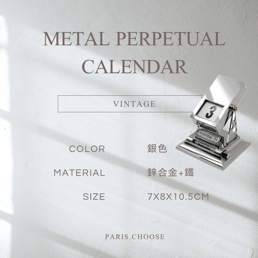 金屬復古工業風 翻轉萬年日曆