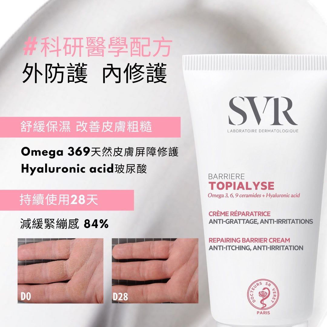 SVR 詩芙雅 芙適敏多效修護霜 50ml