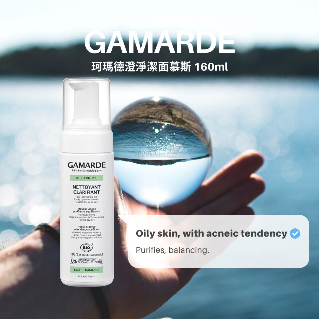 GAMARDE 珂瑪德澄淨潔面慕斯 160ml